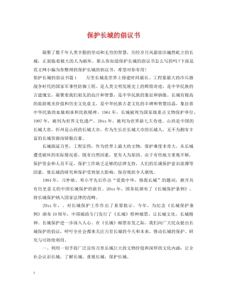 保护长城的倡议书