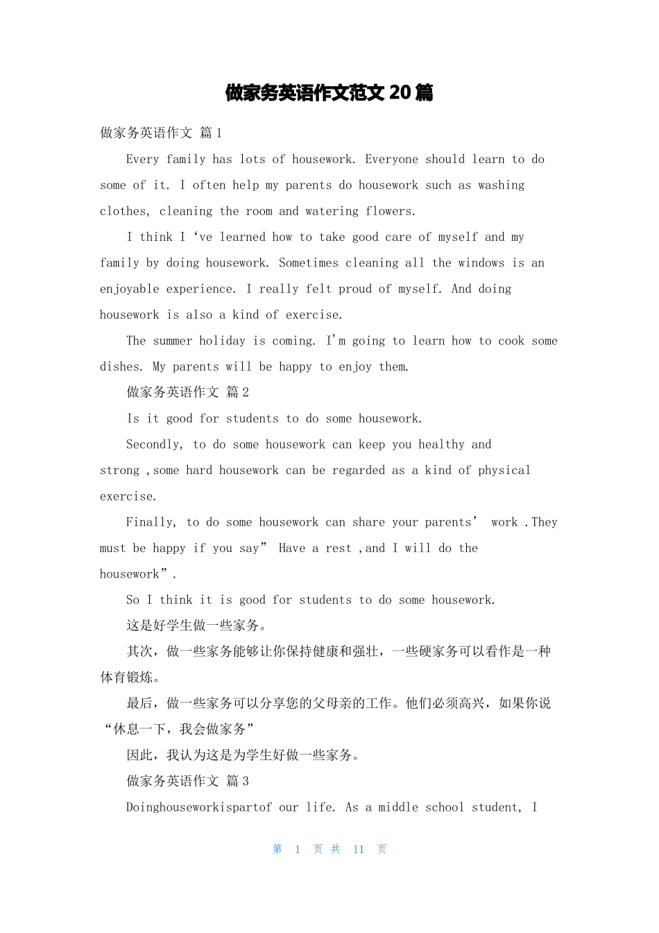 做家务英语作文范文20篇_第1页
