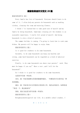 做家务英语作文范文20篇