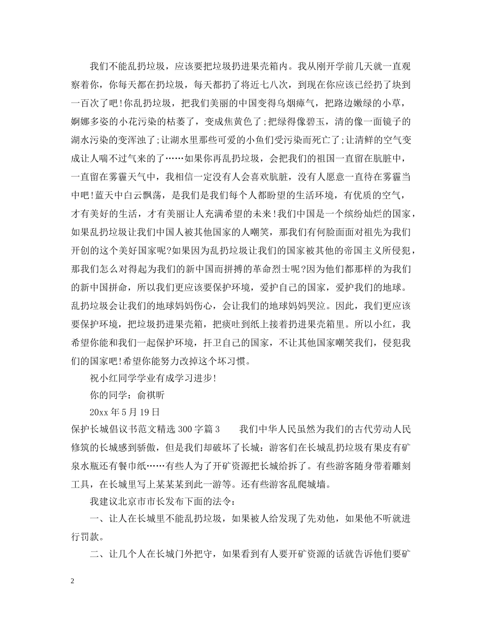 保护长城倡议书范文精选300字_第2页