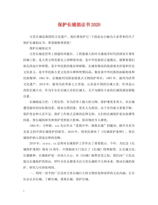 保护长城倡议书2024