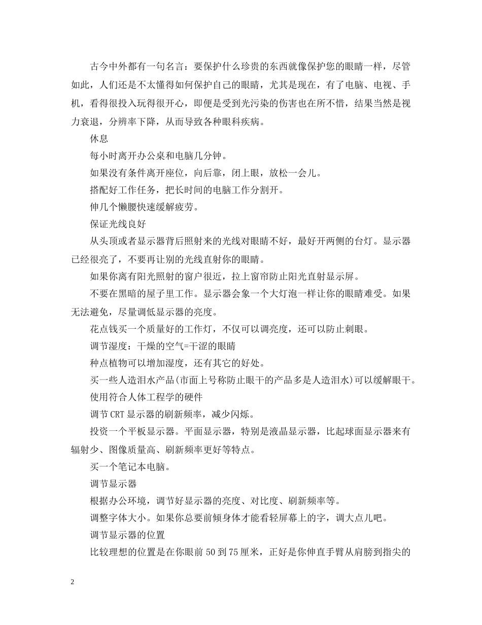 保护视力的措施_第2页