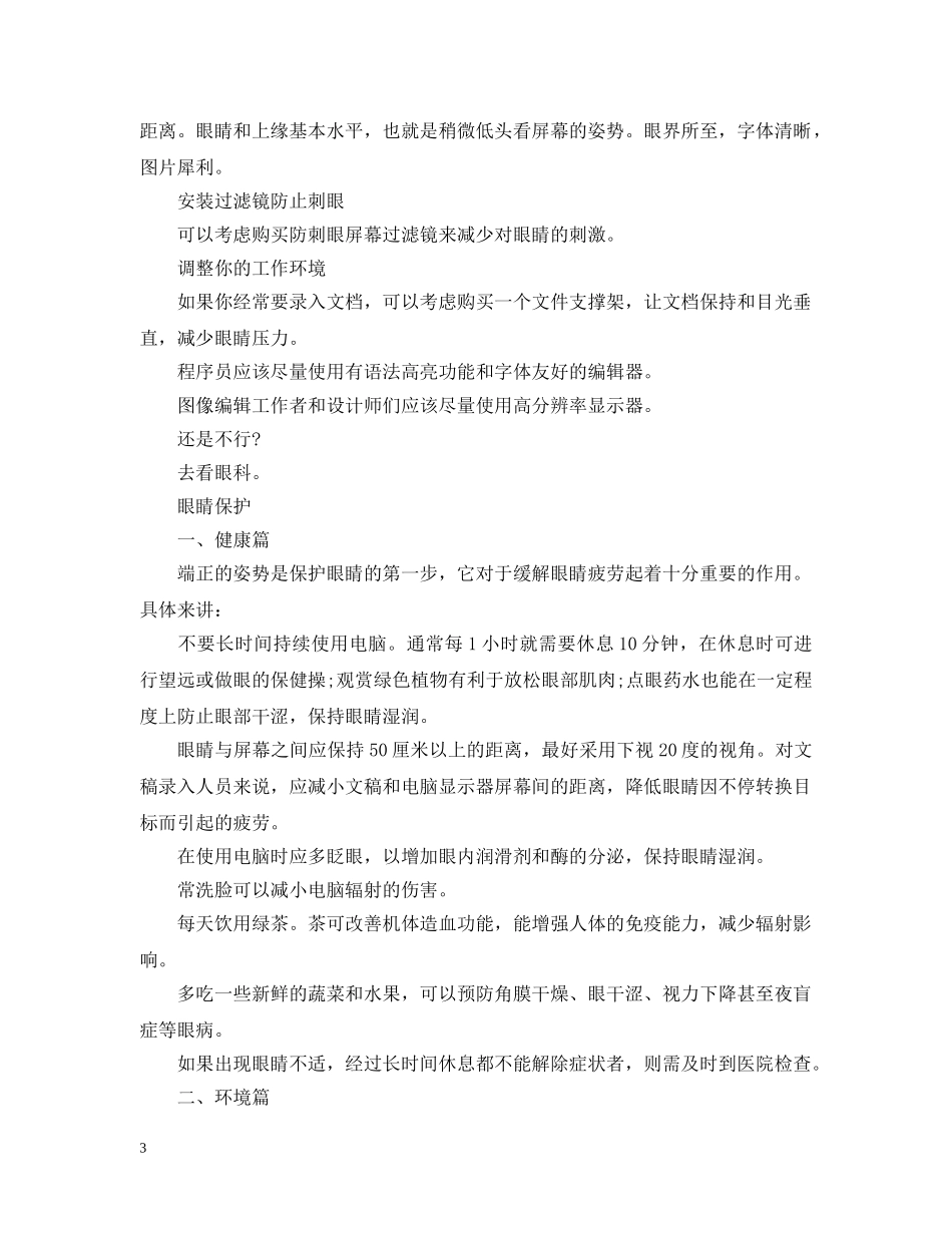 保护视力的措施_第3页