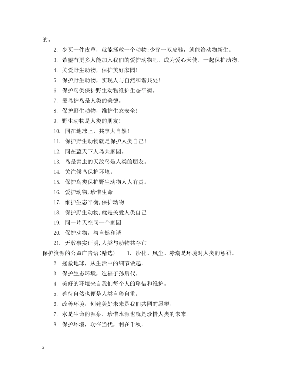 保护资源的公益广告语_第2页