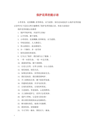 保护花草的提示语