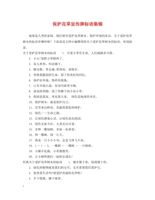 保护花草宣传牌标语集锦