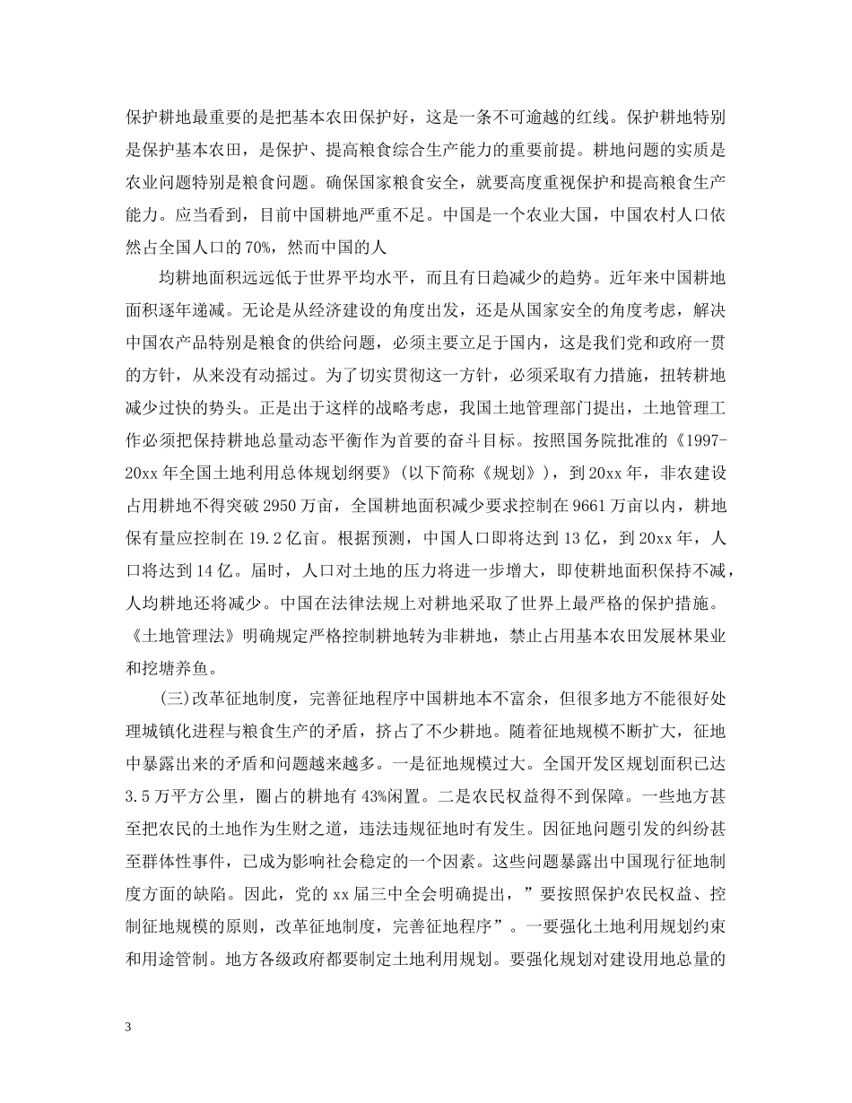 保护耕地措施_第3页