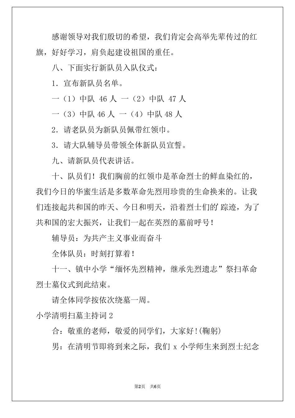 2022小学清明扫墓主持词3篇_第2页