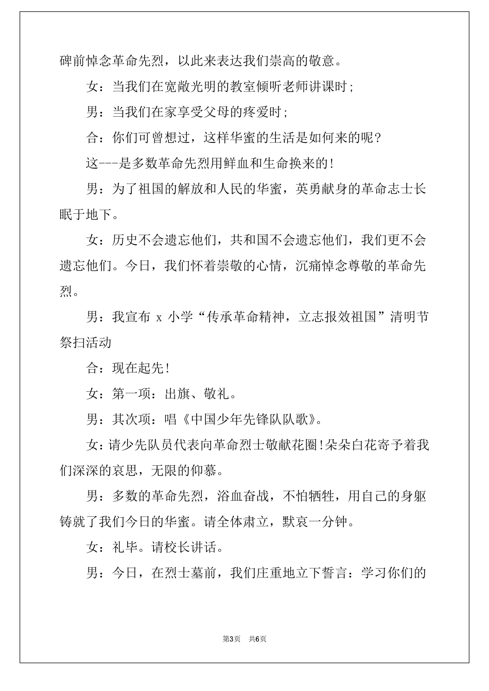 2022小学清明扫墓主持词3篇_第3页