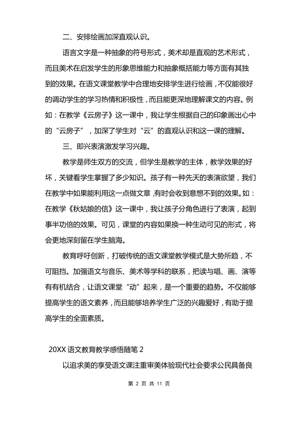 2022语文教育教学感悟随笔_第2页