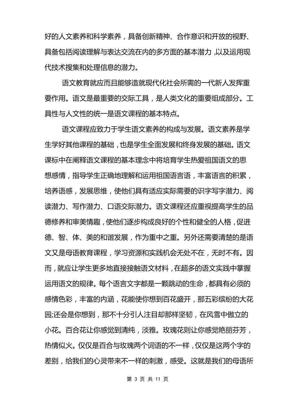 2022语文教育教学感悟随笔_第3页