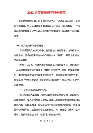 2022语文教育教学感悟随笔