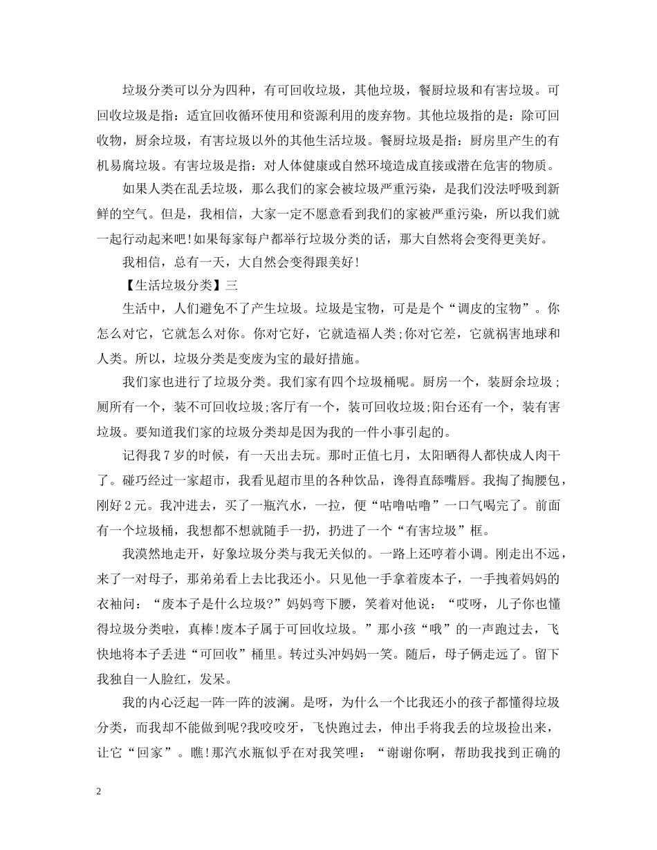 保护美丽环境——垃圾分类从我做起_第2页