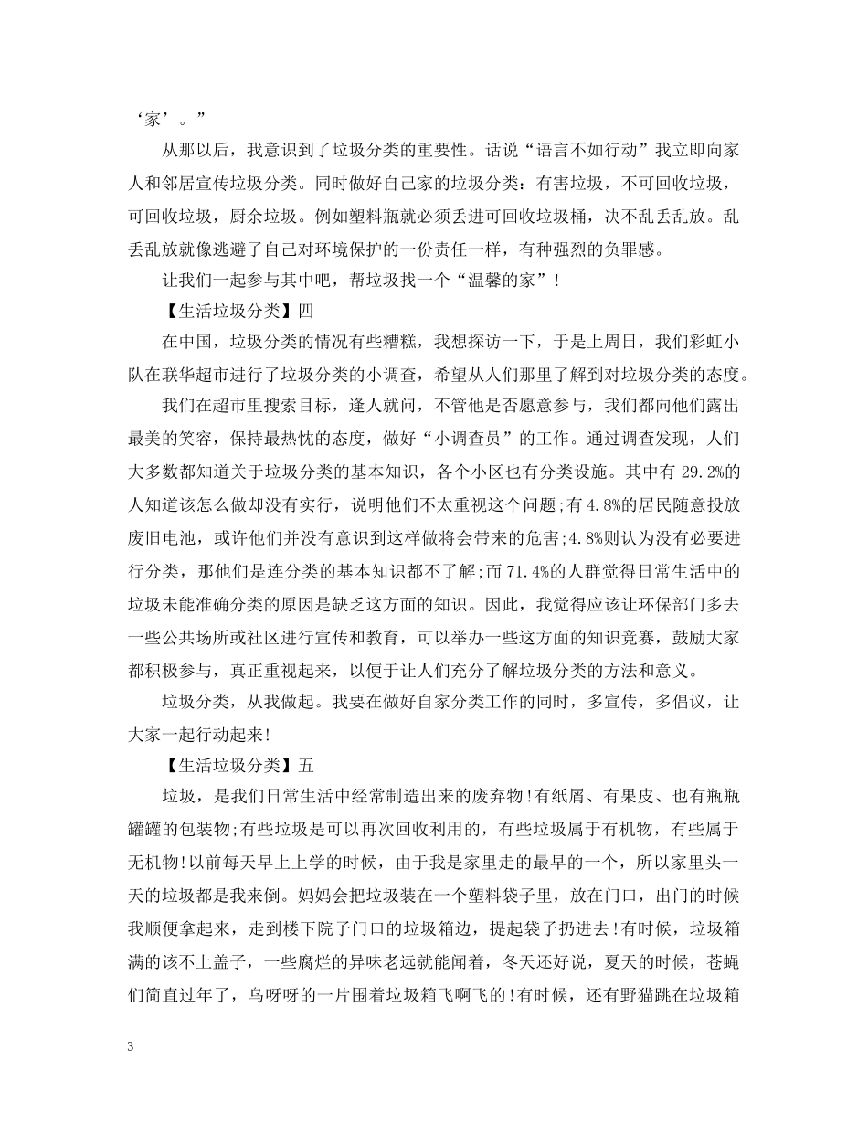 保护美丽环境——垃圾分类从我做起_第3页