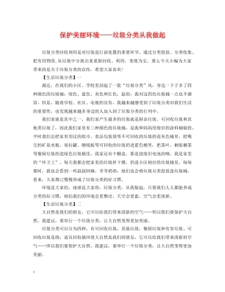 保护美丽环境——垃圾分类从我做起