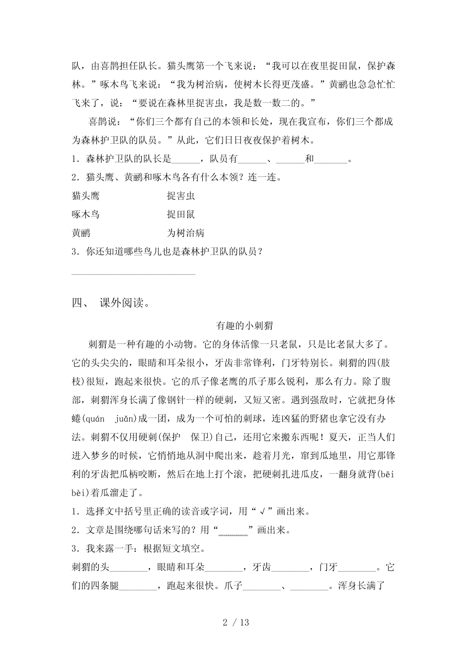 最新部编版一年级下册语文阅读理解提升练习及答案 _第2页