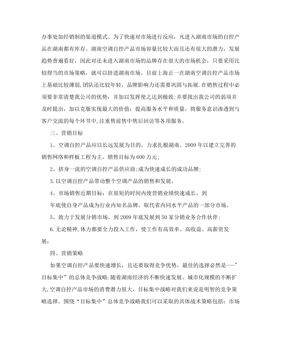 经销商营销策划方案范本_第2页