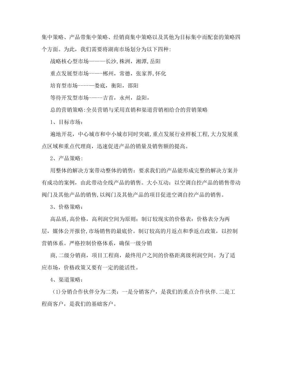 经销商营销策划方案范本_第3页