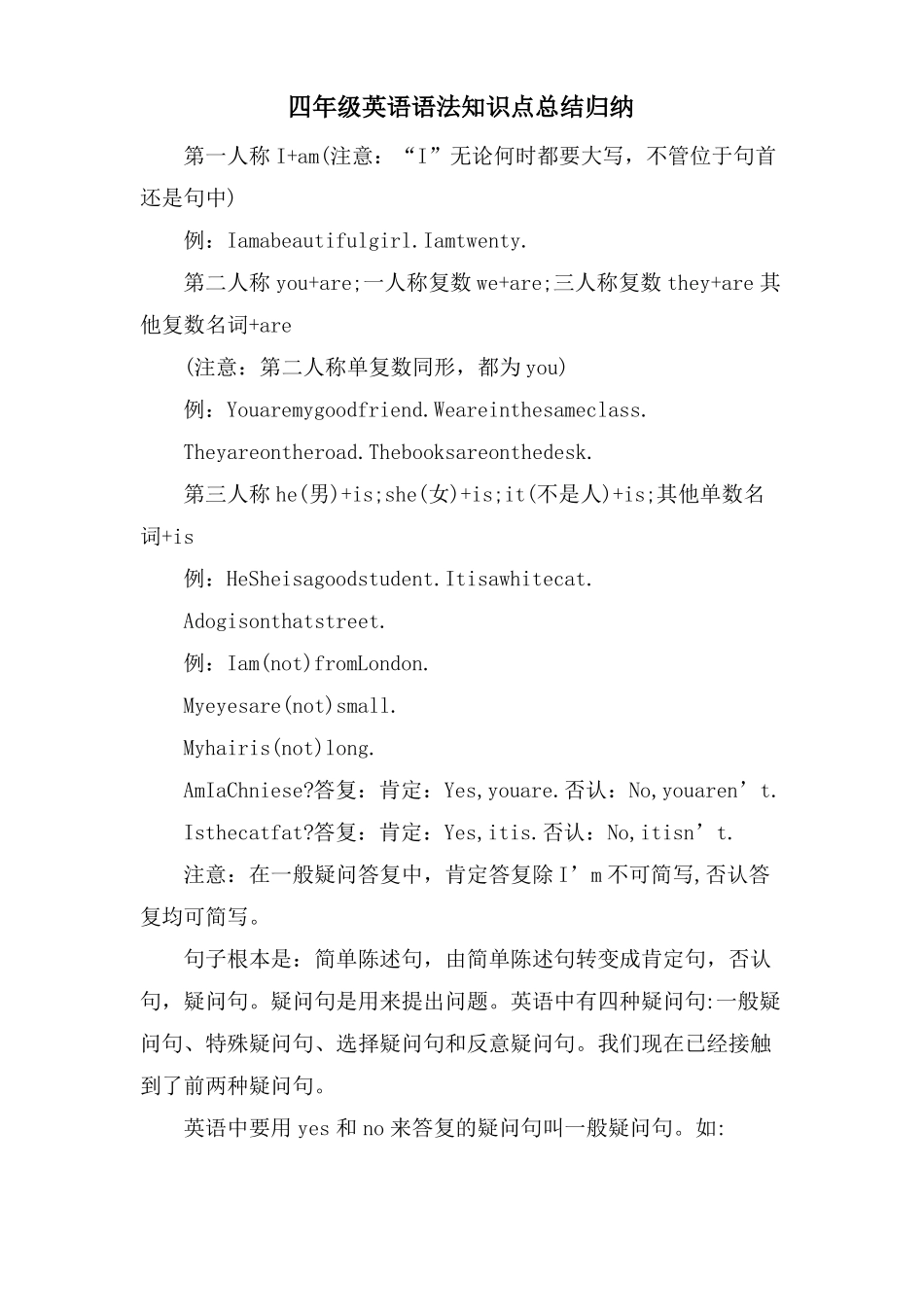 四年级英语语法知识点总结归纳_第1页