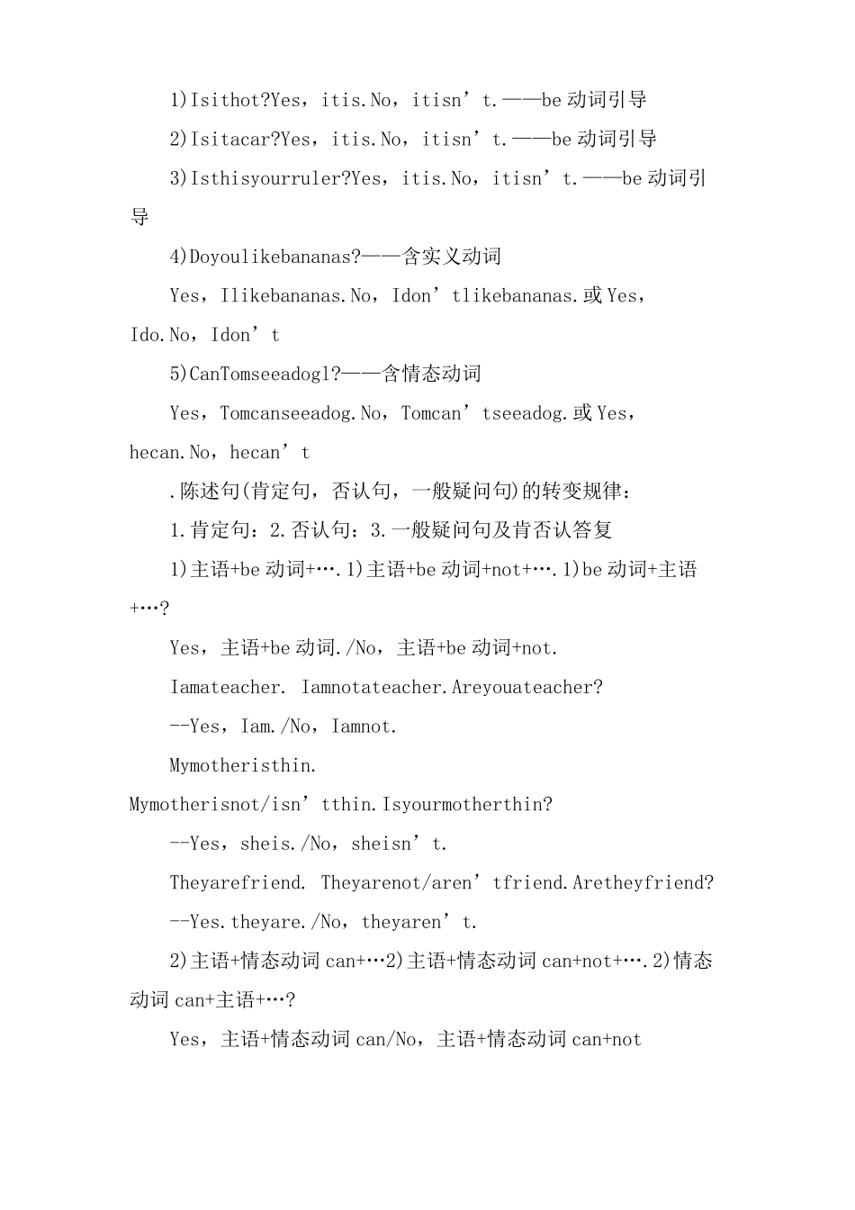 四年级英语语法知识点总结归纳_第2页