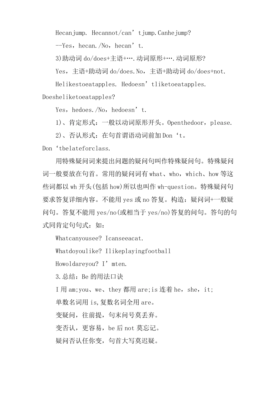 四年级英语语法知识点总结归纳_第3页