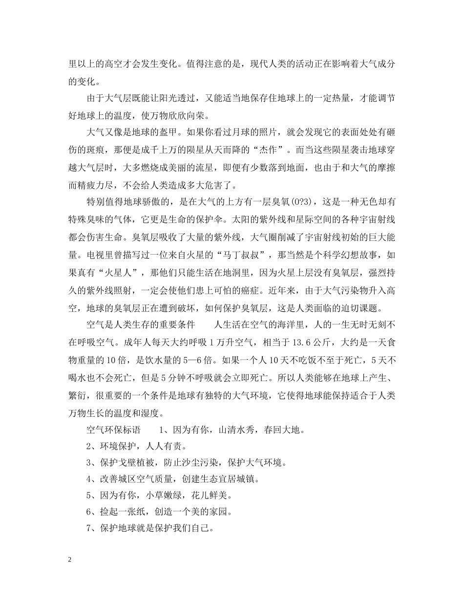 保护空气的主要措施_第2页