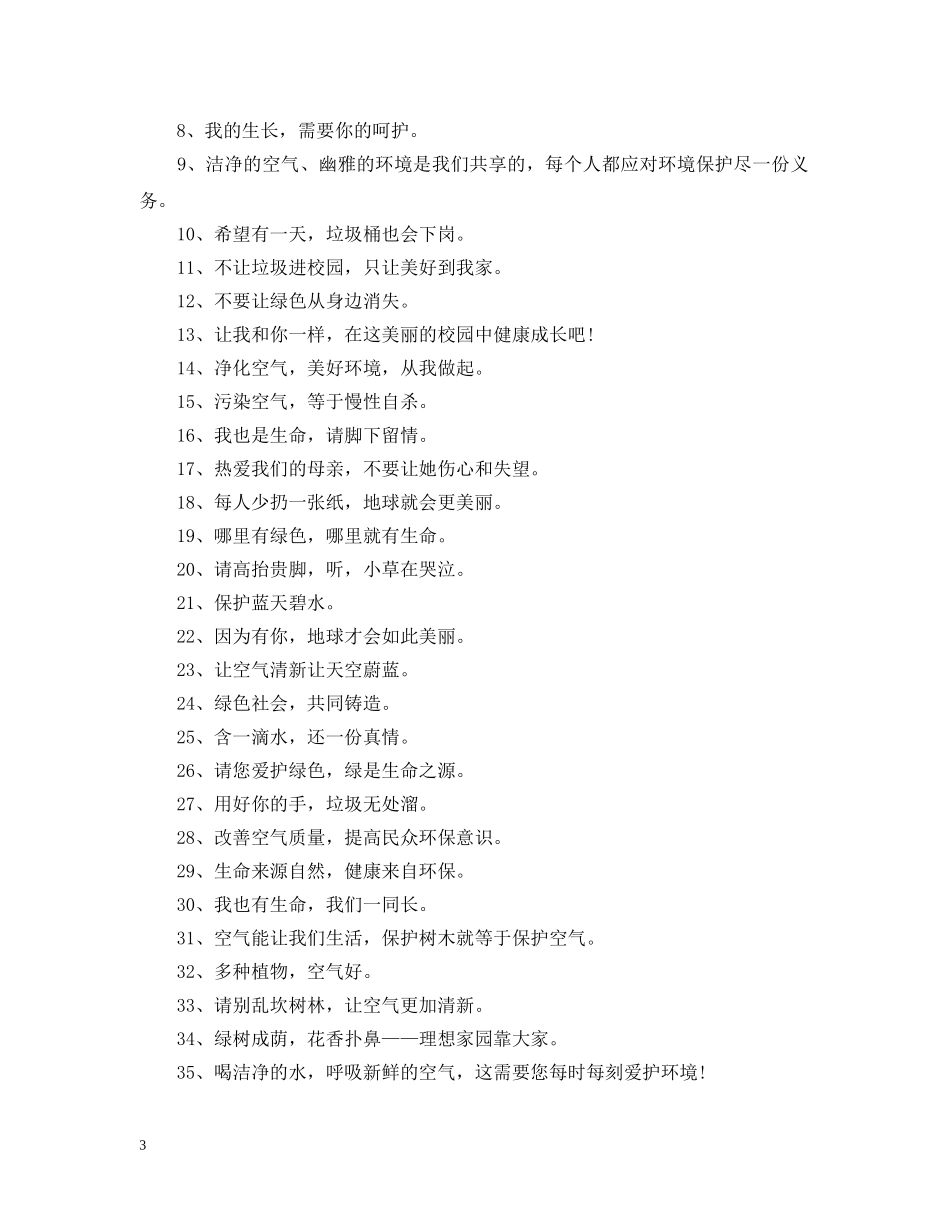 保护空气的主要措施_第3页