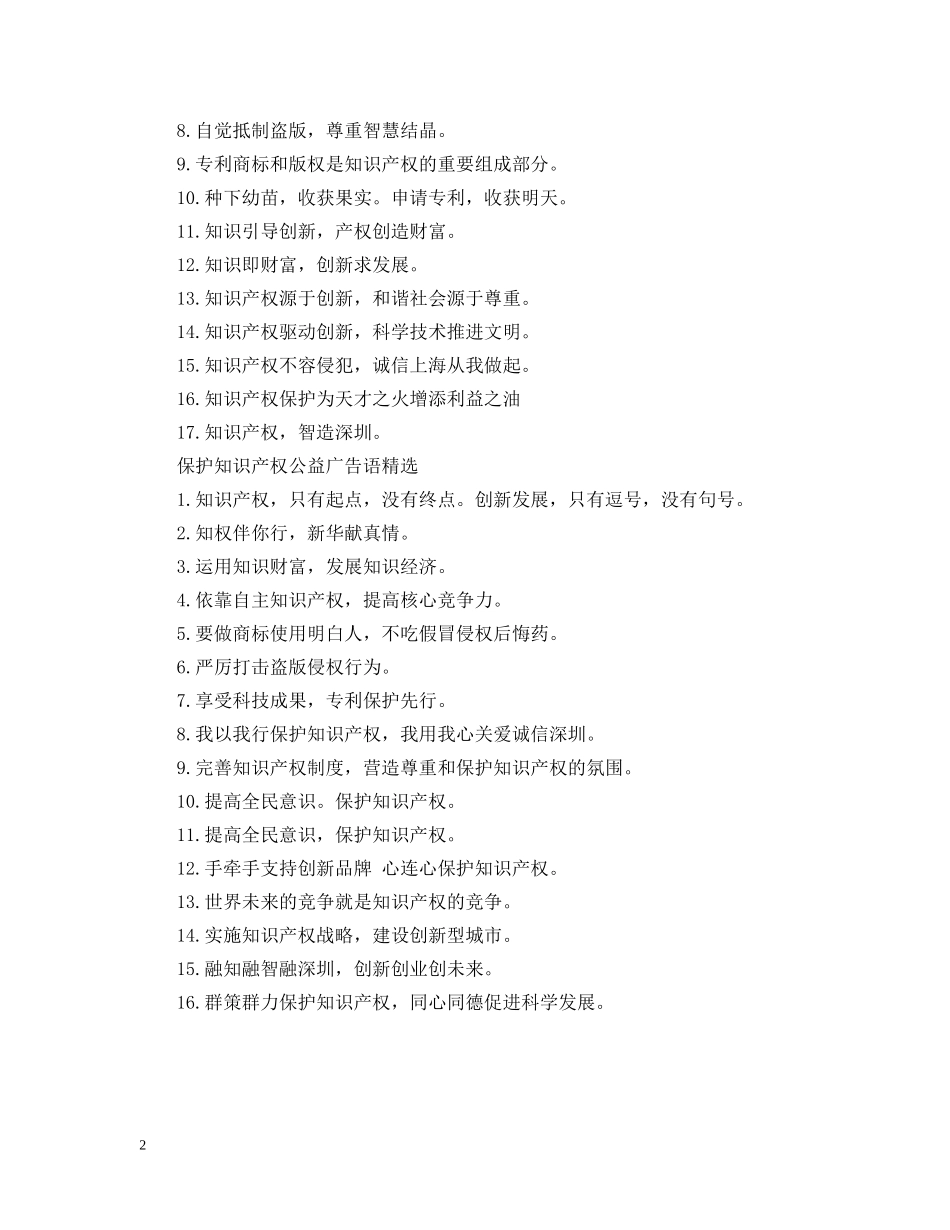 保护知识产权公益广告语_第2页
