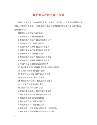 保护知识产权公益广告语