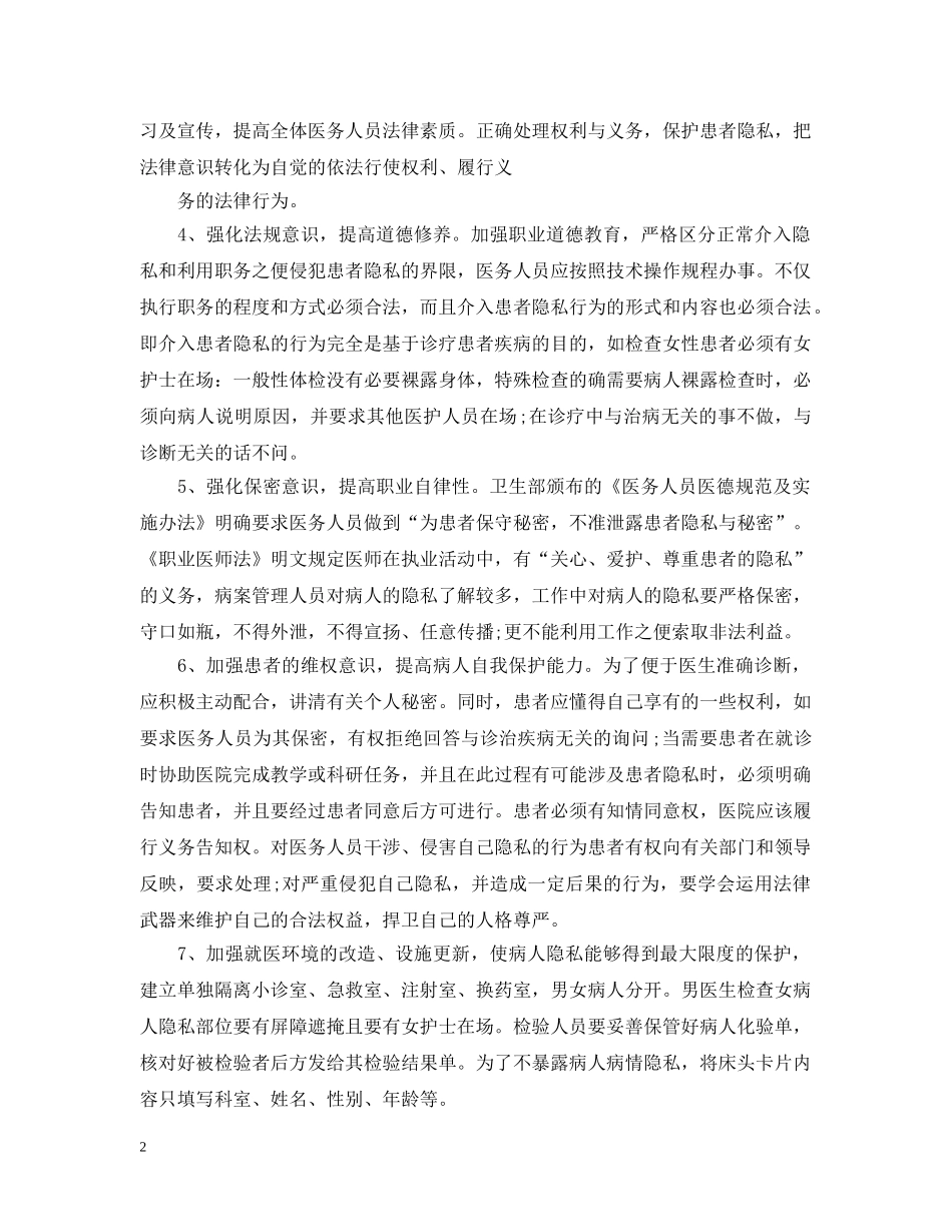 保护病人隐私具体措施_第2页