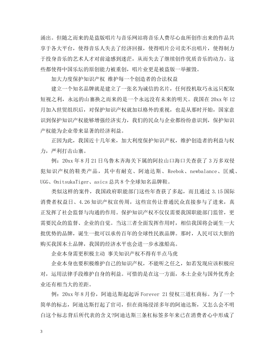 保护知识产权保护措施_第3页