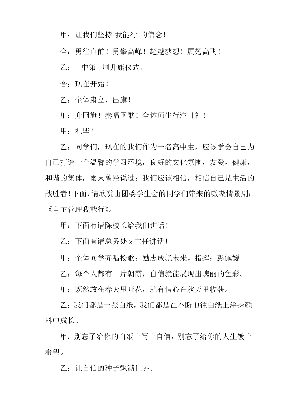 劳动主题升旗仪式主持稿_第2页