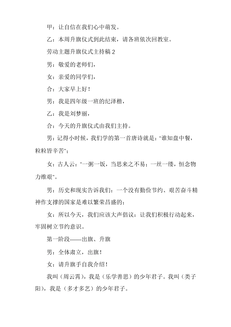 劳动主题升旗仪式主持稿_第3页