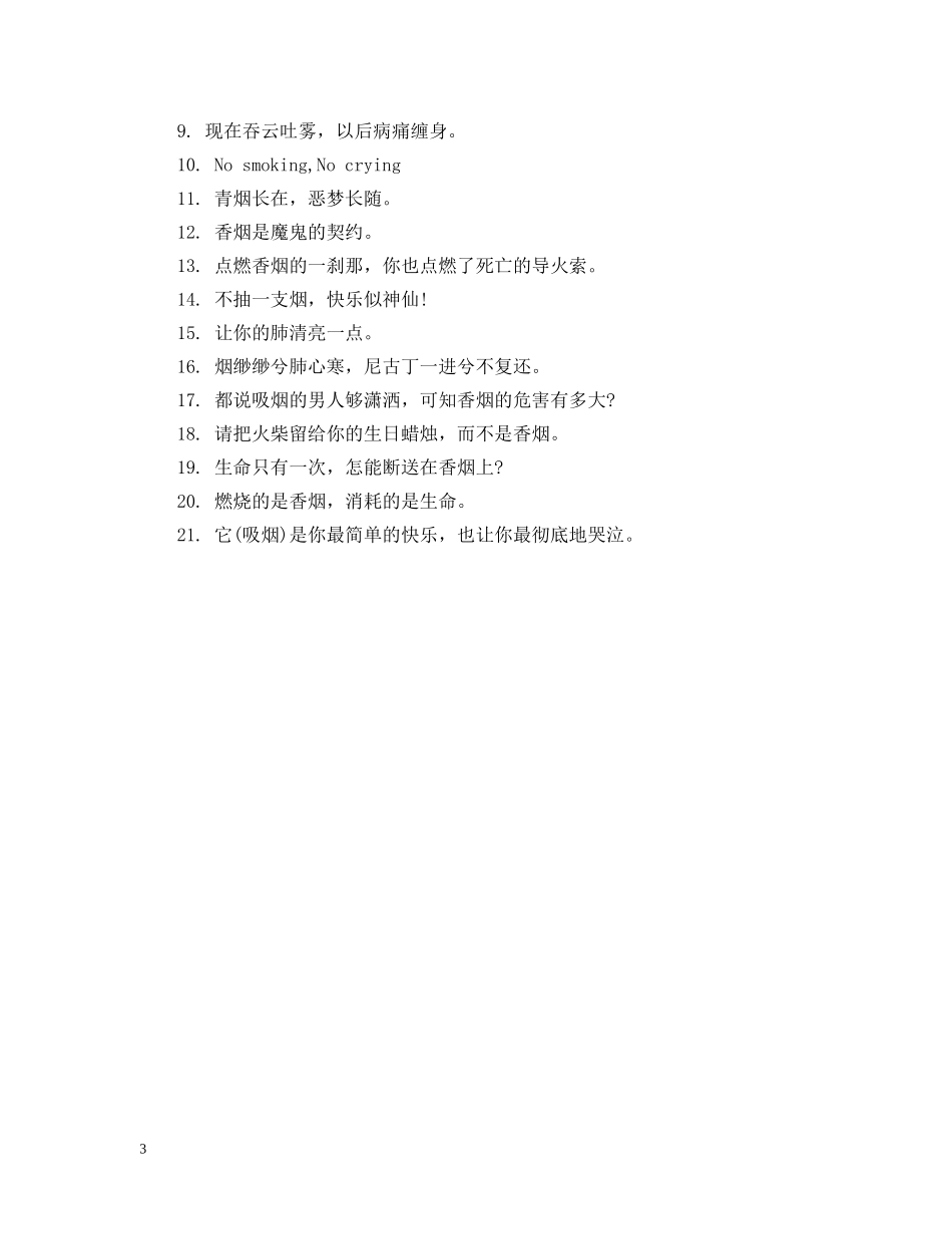 保护生态环保公益广告标语_第3页