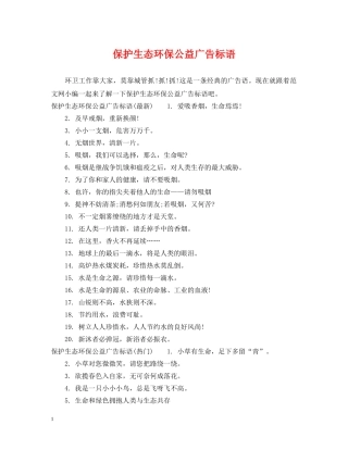 保护生态环保公益广告标语