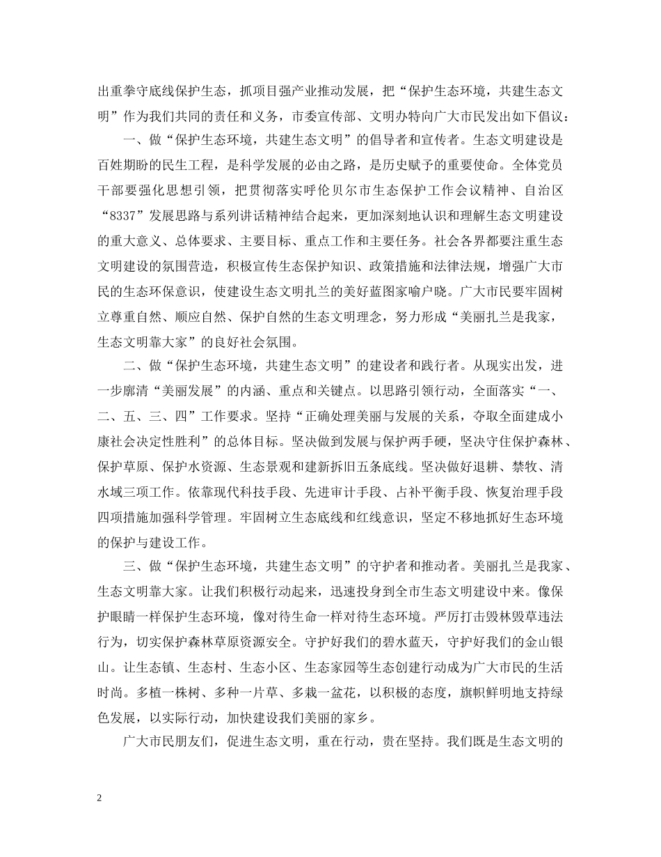 保护生态环境建议书精选参考_第2页