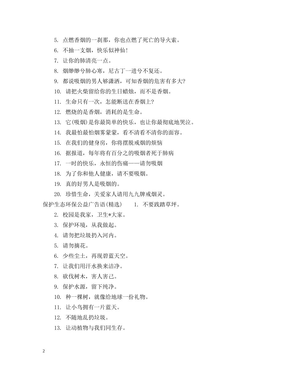 保护生态环保公益广告语_第2页