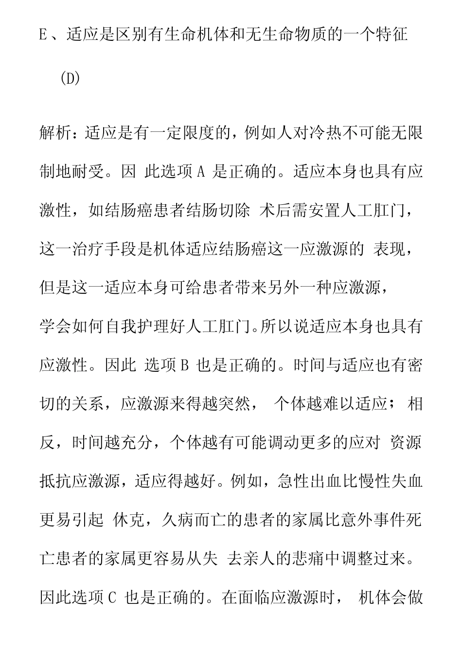 2021护士资格证考试试题及答案解析 _第2页