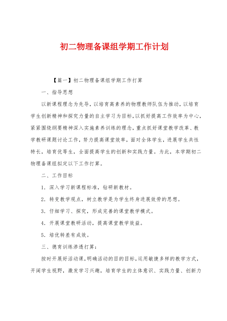 初二物理备课组学期工作计划_第1页