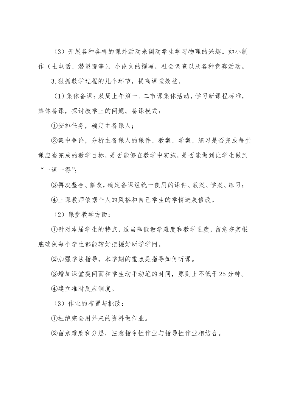 初二物理备课组学期工作计划_第3页