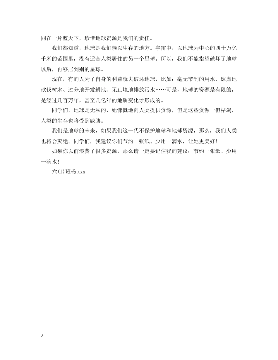 保护环境的建议书_第3页