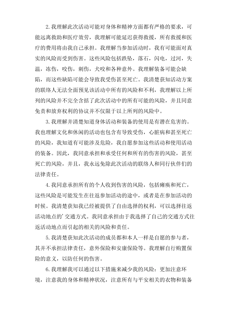 户外运动风险责任承诺书范文四篇_第2页