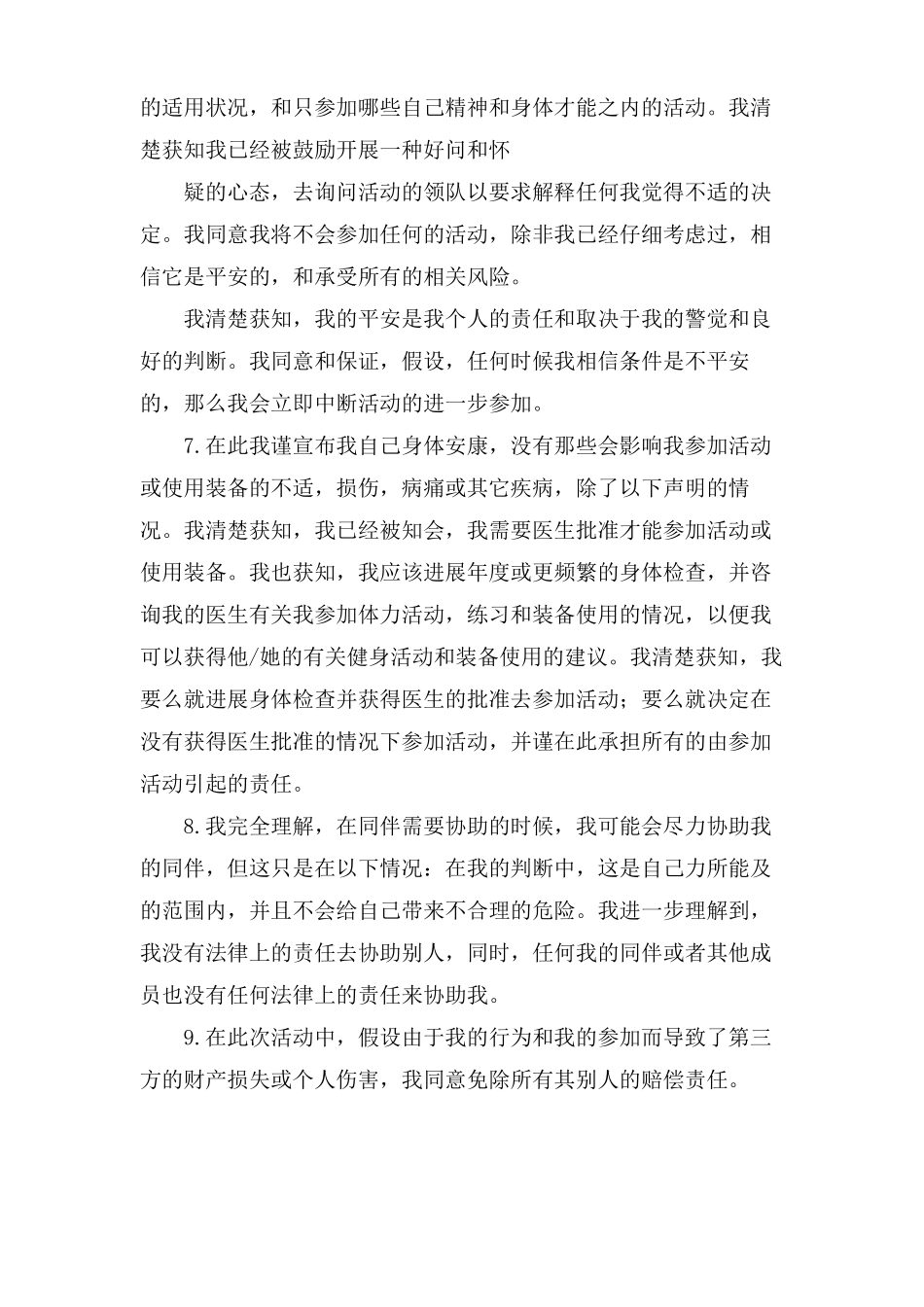 户外运动风险责任承诺书范文四篇_第3页