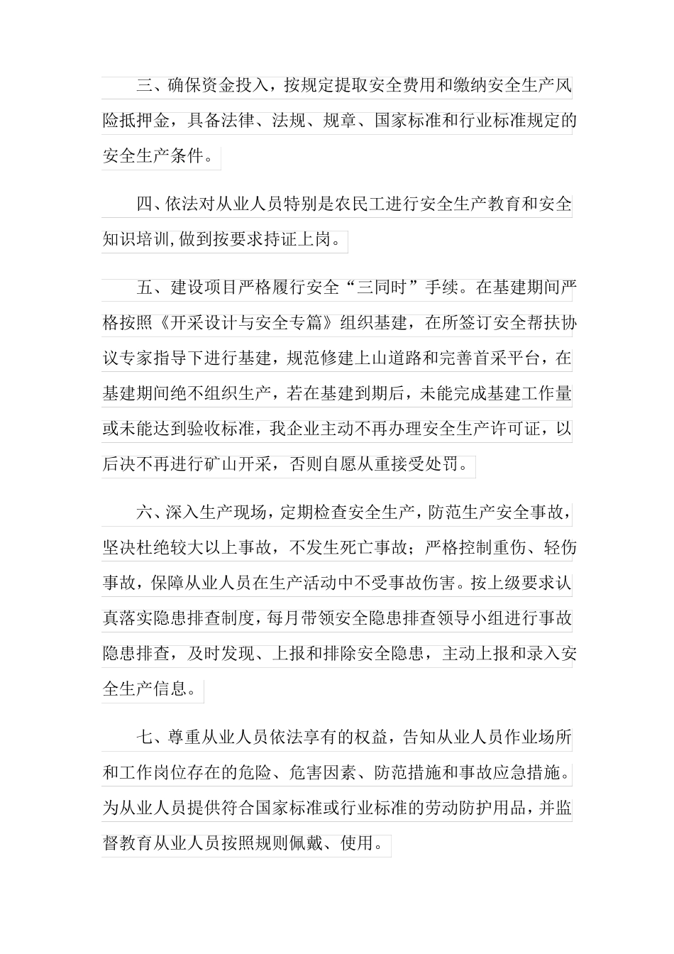 2022年企业安全生产承诺书范文八篇_第2页