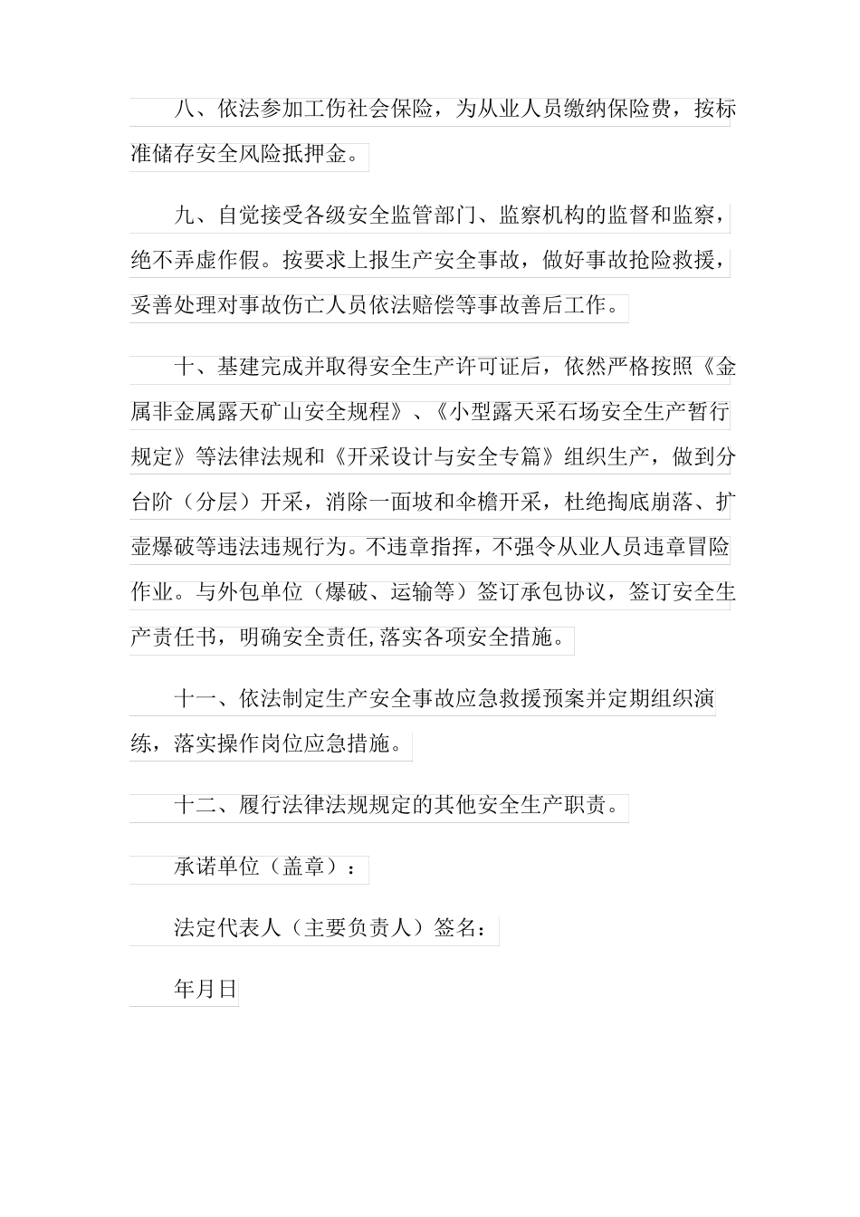 2022年企业安全生产承诺书范文八篇_第3页