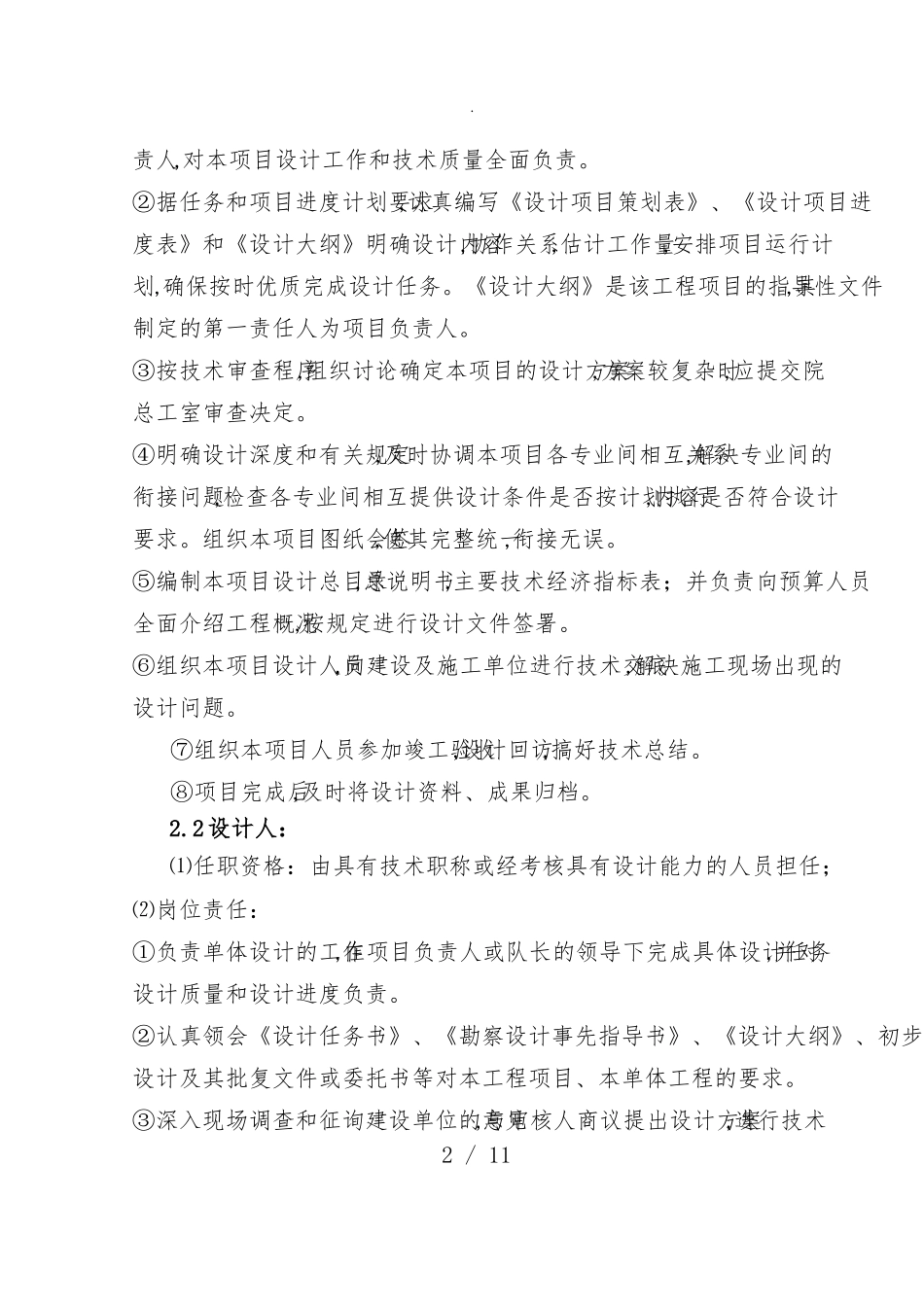 设计项目全过程管理实施方案_第2页