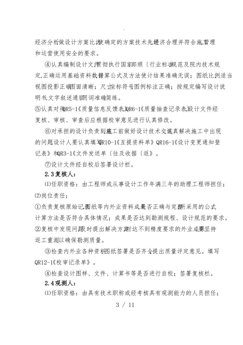 设计项目全过程管理实施方案_第3页