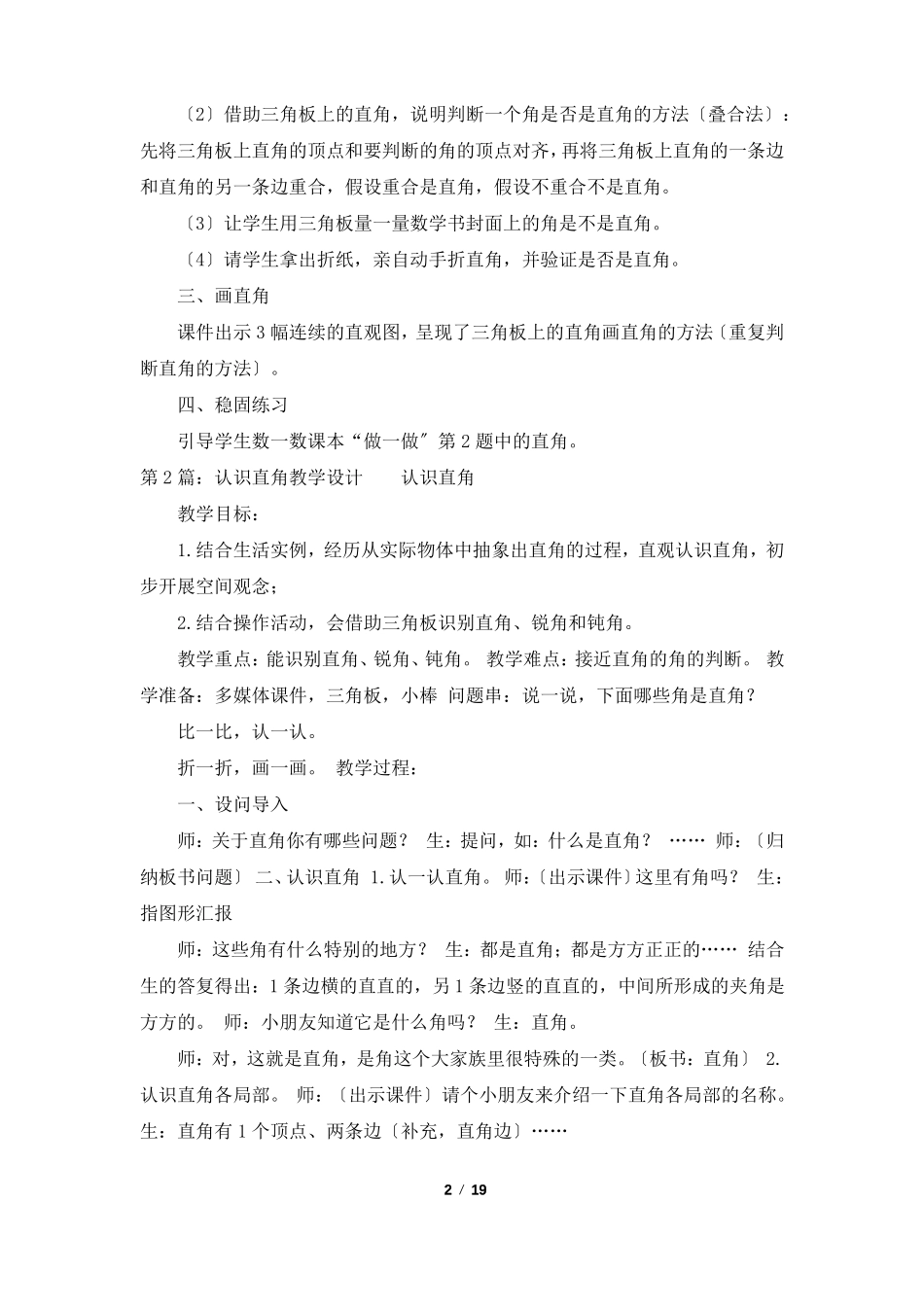 认识直角教学设计共7篇_第2页