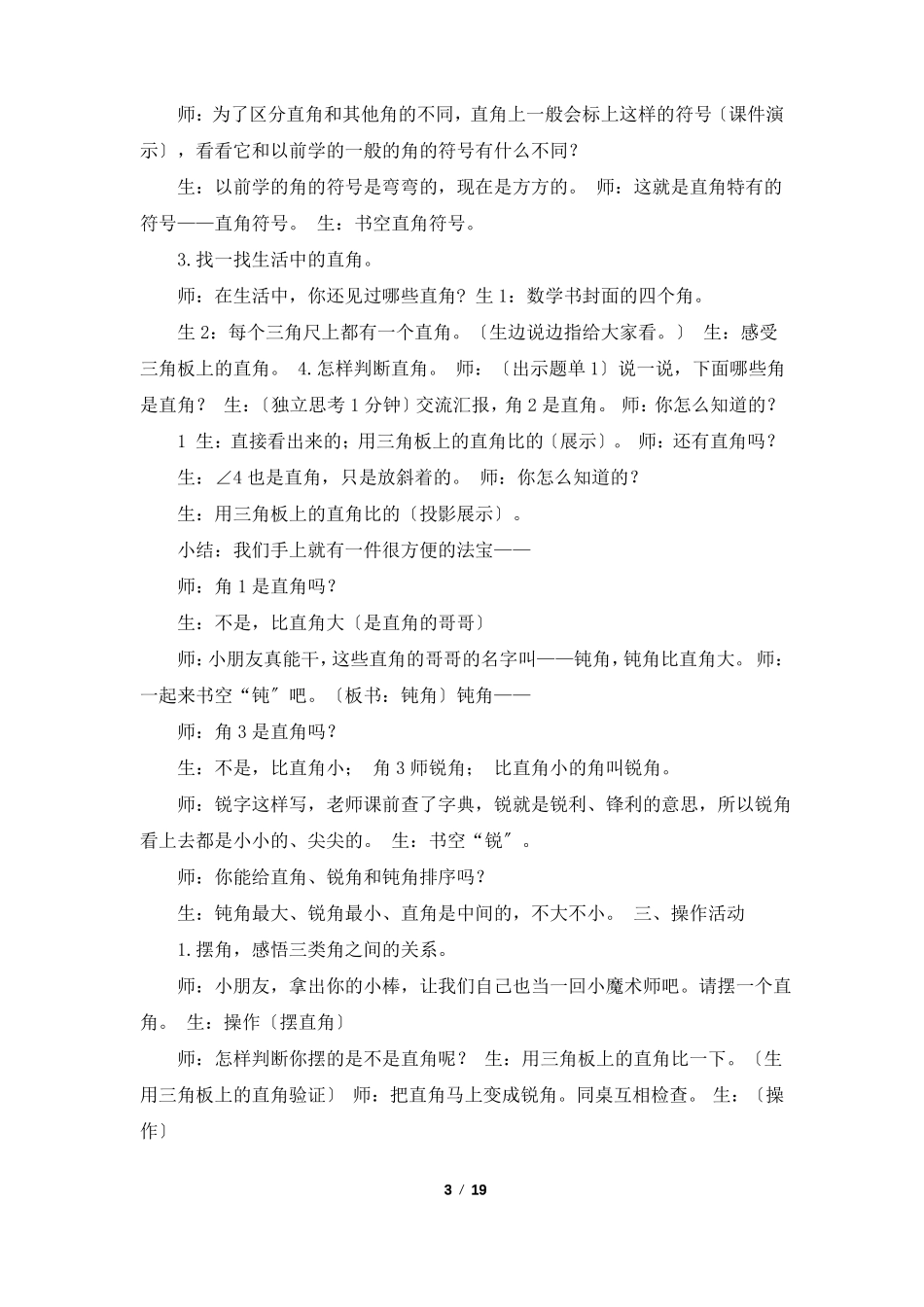 认识直角教学设计共7篇_第3页