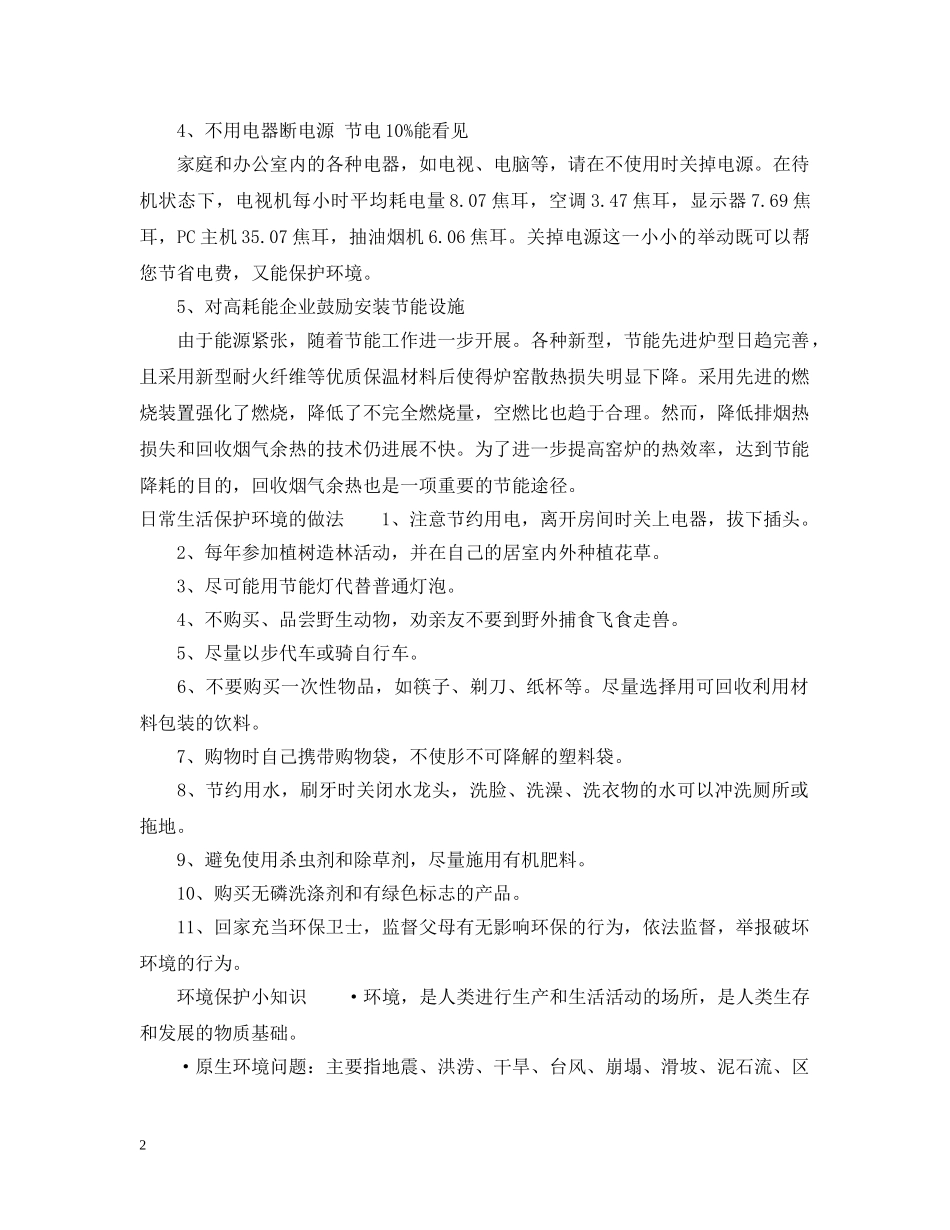 保护环境的具体措施_第2页